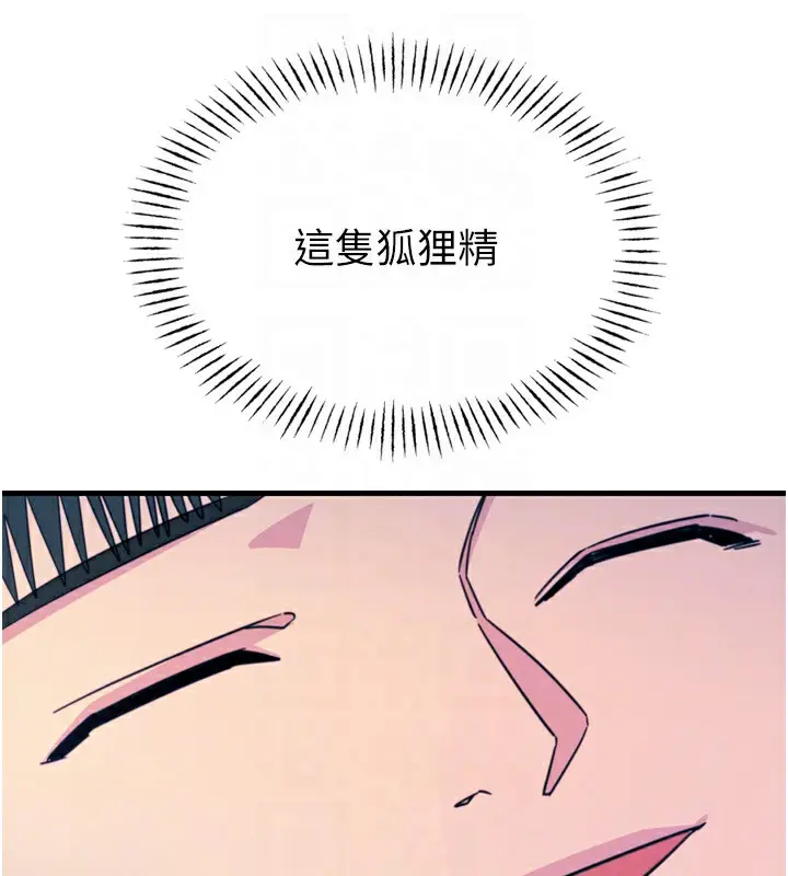 漫画《恶次人生》第13话第99张图