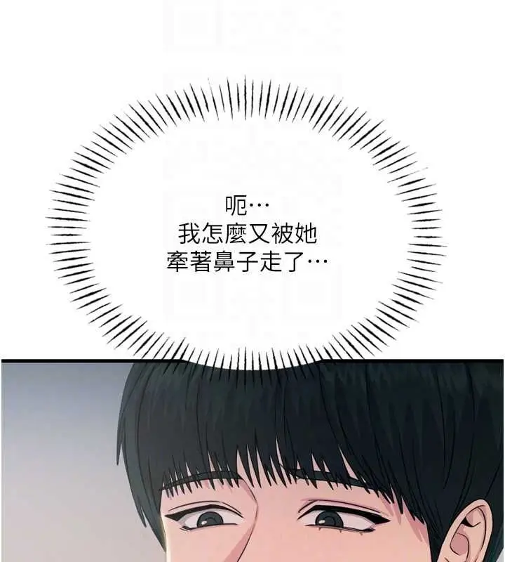 漫画《恶次人生》第14话第103张图