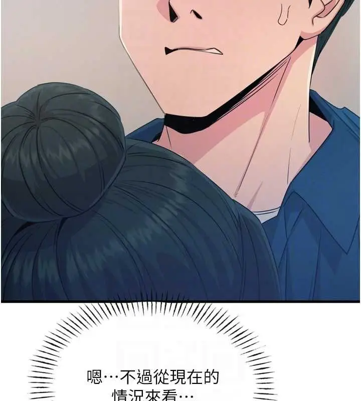 漫画《恶次人生》第14话第104张图