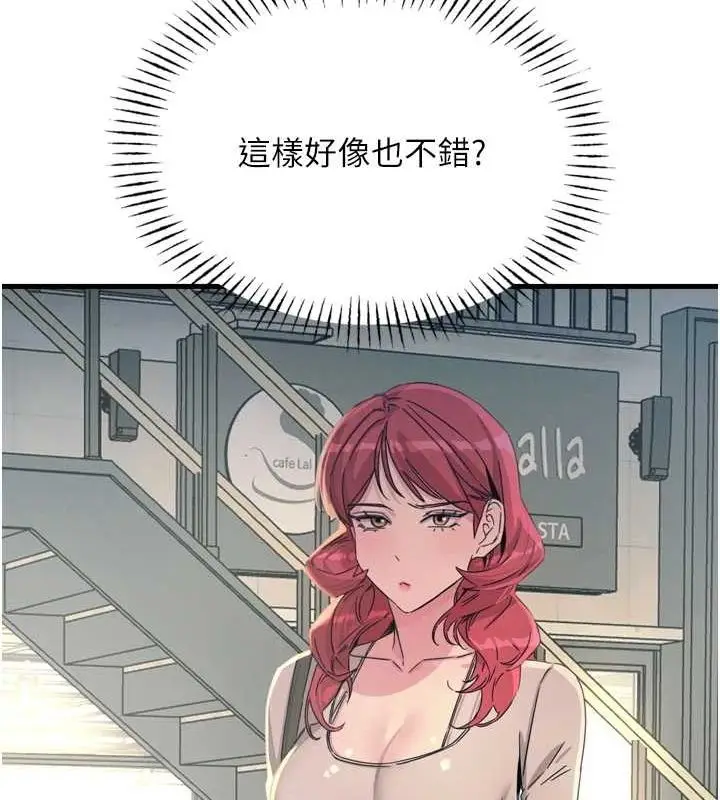 漫画《恶次人生》第14话第106张图