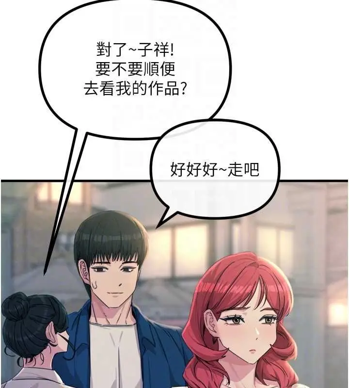 漫画《恶次人生》第14话第110张图