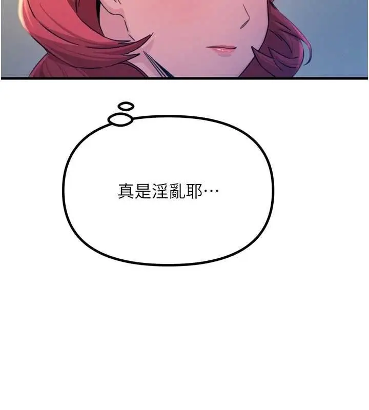 漫画《恶次人生》第14话第113张图