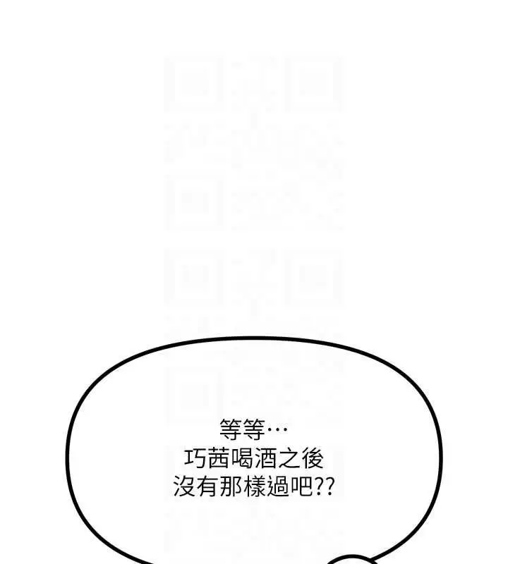 漫画《恶次人生》第14话第116张图