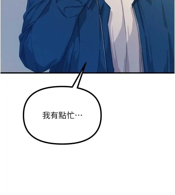 漫画《恶次人生》第14话第127张图
