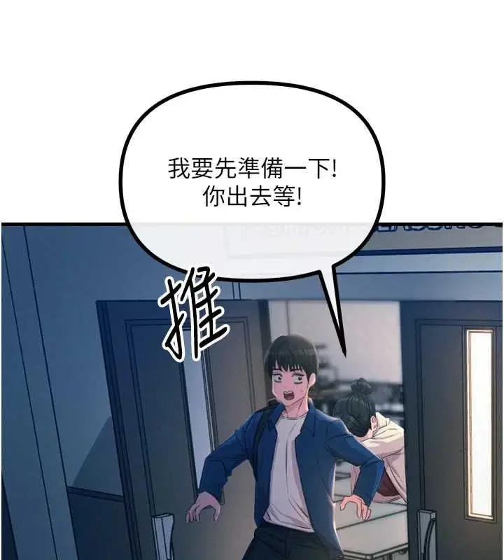 漫画《恶次人生》第14话第131张图