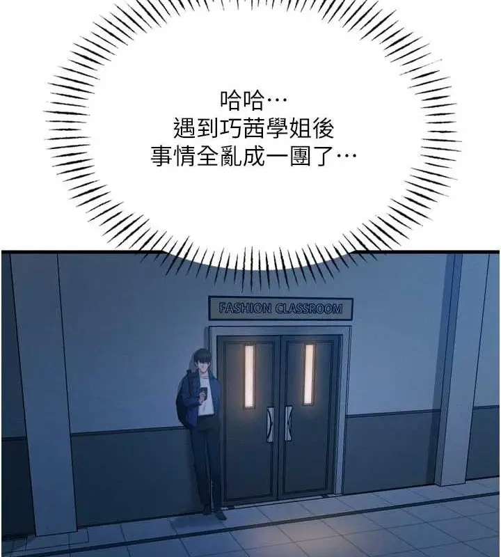 漫画《恶次人生》第14话第135张图