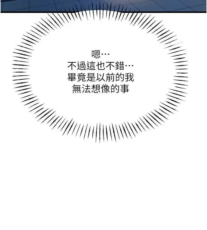 漫画《恶次人生》第14话第136张图