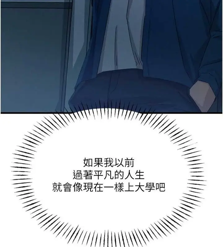 漫画《恶次人生》第14话第138张图