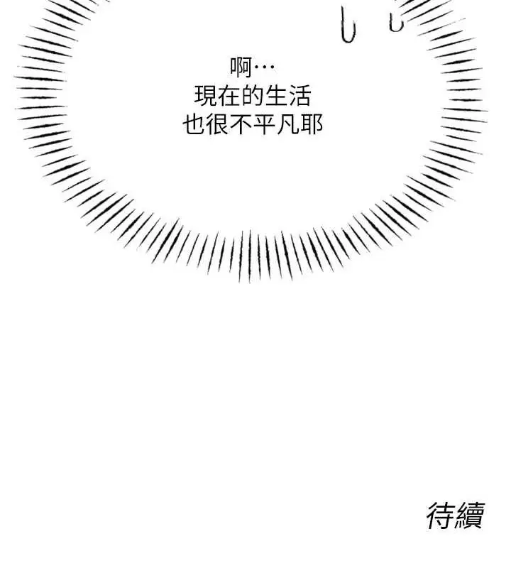 漫画《恶次人生》第14话第148张图
