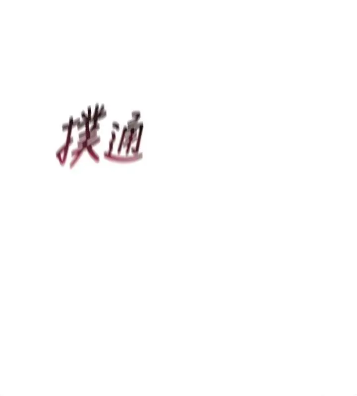 漫画《恶次人生》第14话第2张图