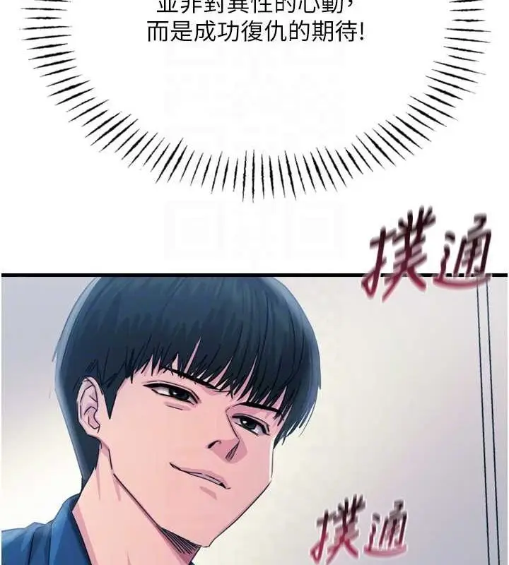 漫画《恶次人生》第14话第21张图