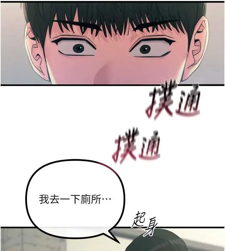 漫画《恶次人生》第14话第3张图