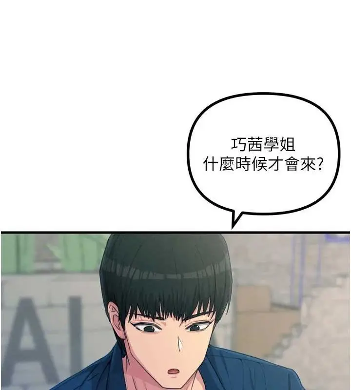 漫画《恶次人生》第14话第37张图