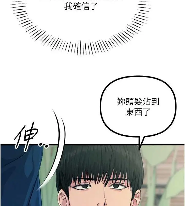 漫画《恶次人生》第14话第42张图