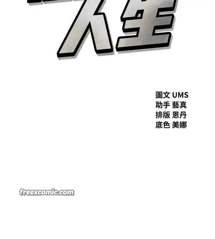 漫画《恶次人生》第14话第48张图