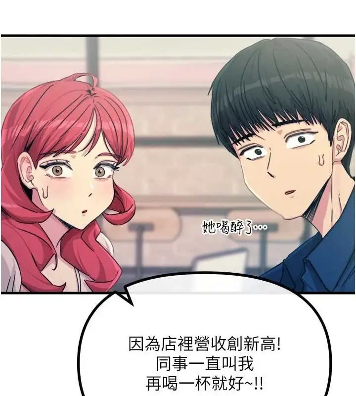 漫画《恶次人生》第14话第55张图