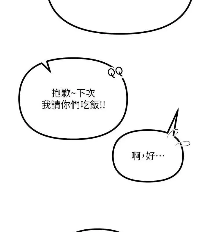 漫画《恶次人生》第14话第56张图
