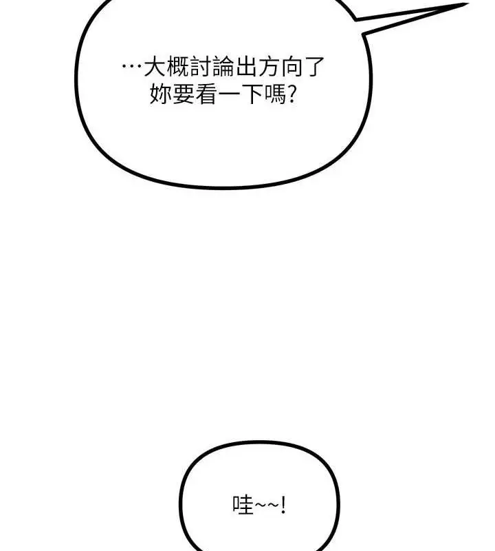漫画《恶次人生》第14话第58张图
