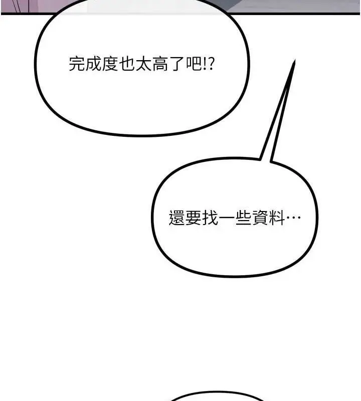 漫画《恶次人生》第14话第60张图