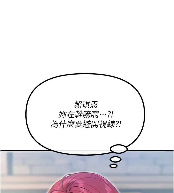 漫画《恶次人生》第14话第69张图