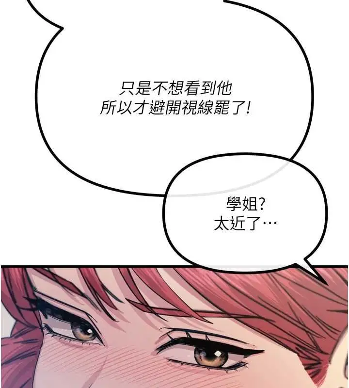 漫画《恶次人生》第14话第72张图