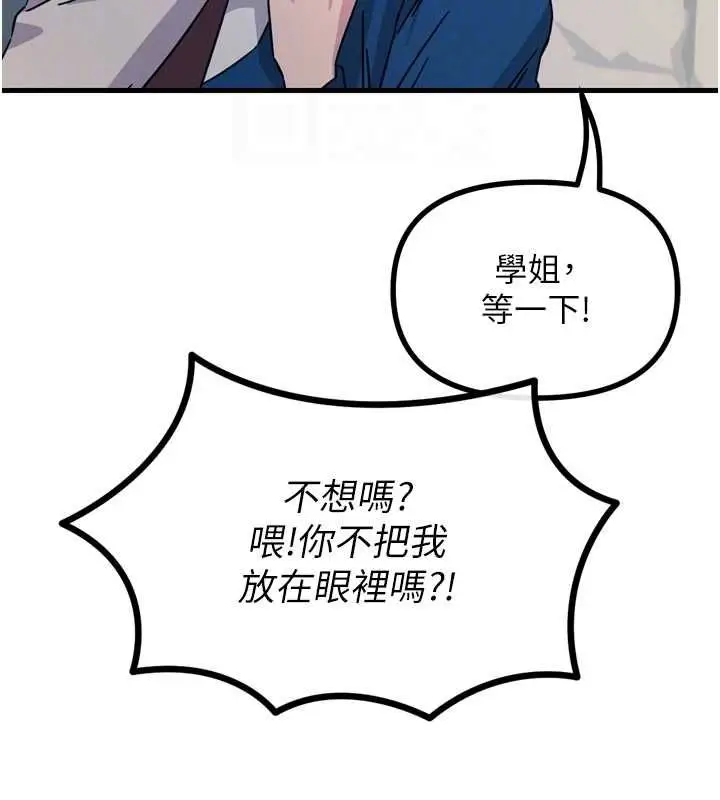 漫画《恶次人生》第14话第78张图