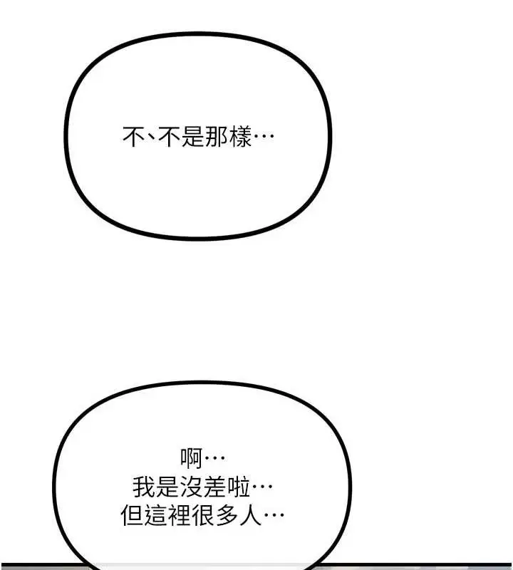 漫画《恶次人生》第14话第79张图