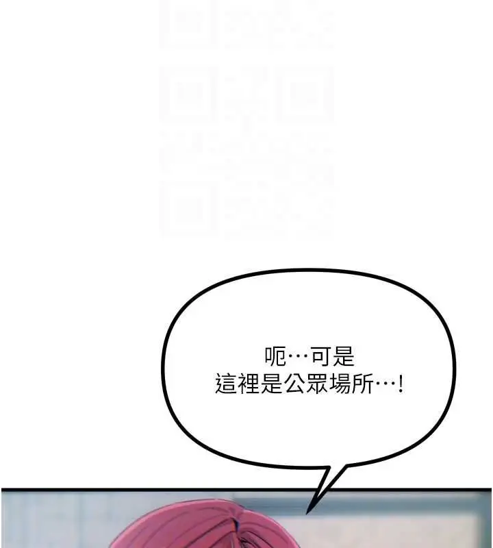 漫画《恶次人生》第14话第84张图