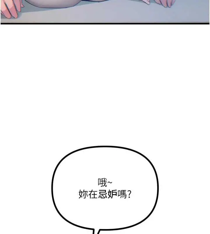 漫画《恶次人生》第14话第86张图