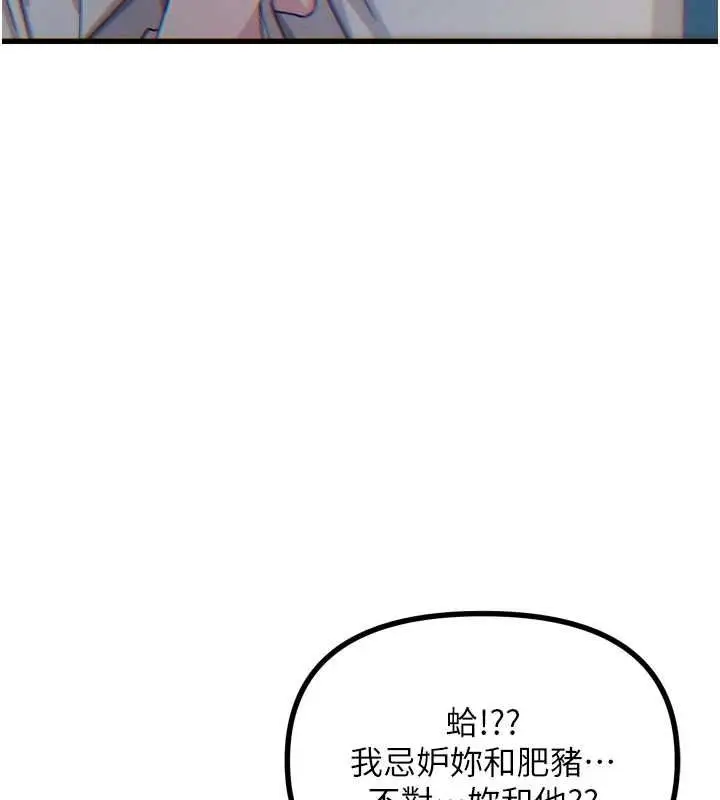 漫画《恶次人生》第14话第88张图