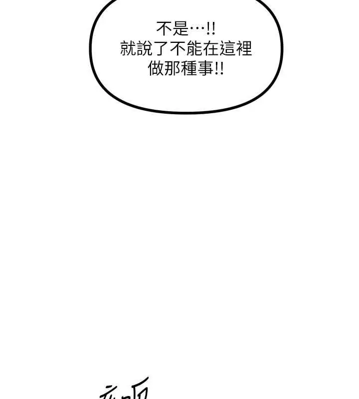 漫画《恶次人生》第14话第92张图