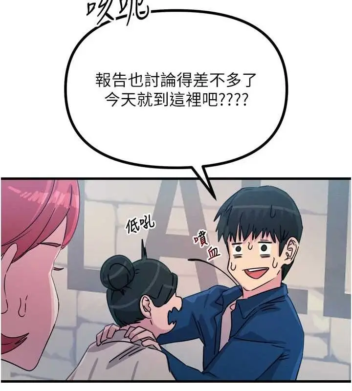 漫画《恶次人生》第14话第93张图