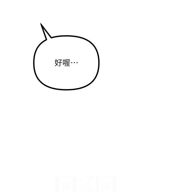 漫画《恶次人生》第14话第94张图