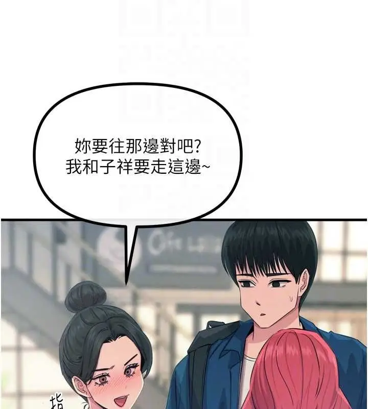 漫画《恶次人生》第14话第97张图