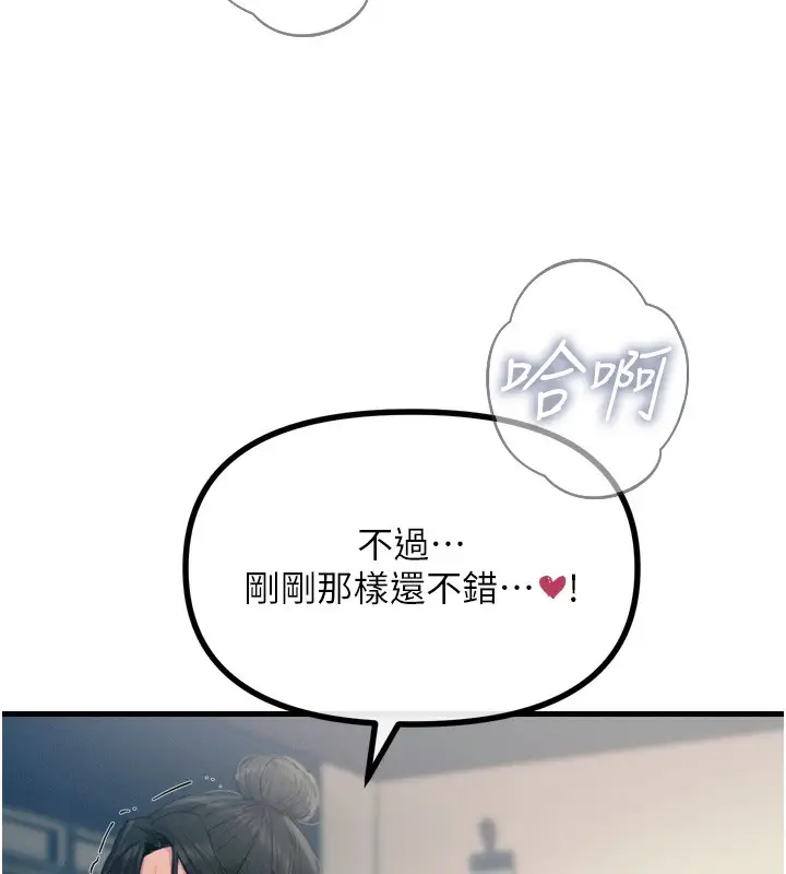 漫画《恶次人生》第15话第131张图