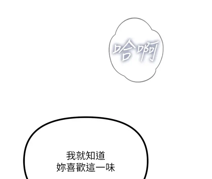 漫画《恶次人生》第15话第133张图