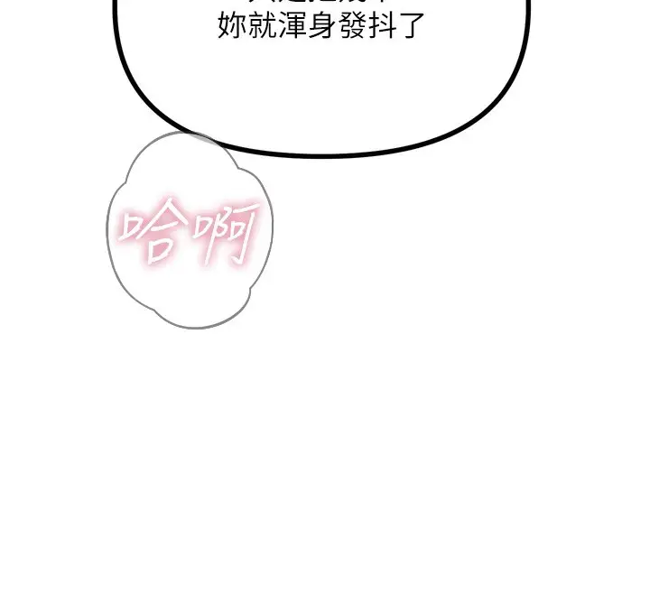 漫画《恶次人生》第15话第141张图