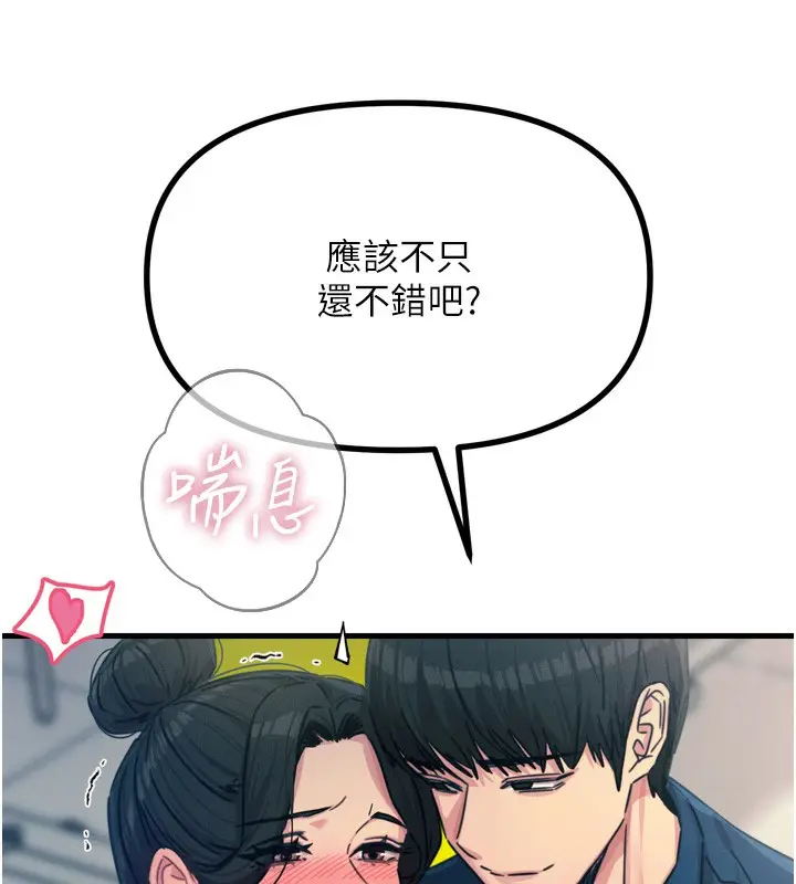 漫画《恶次人生》第15话第142张图