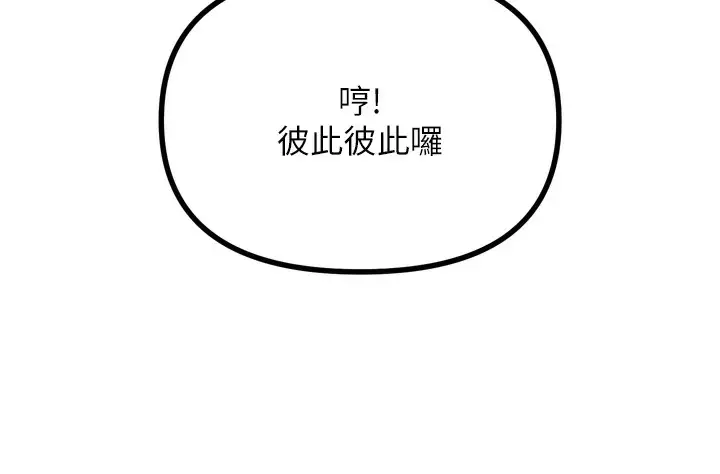 漫画《恶次人生》第15话第145张图