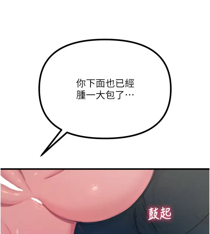 漫画《恶次人生》第15话第146张图