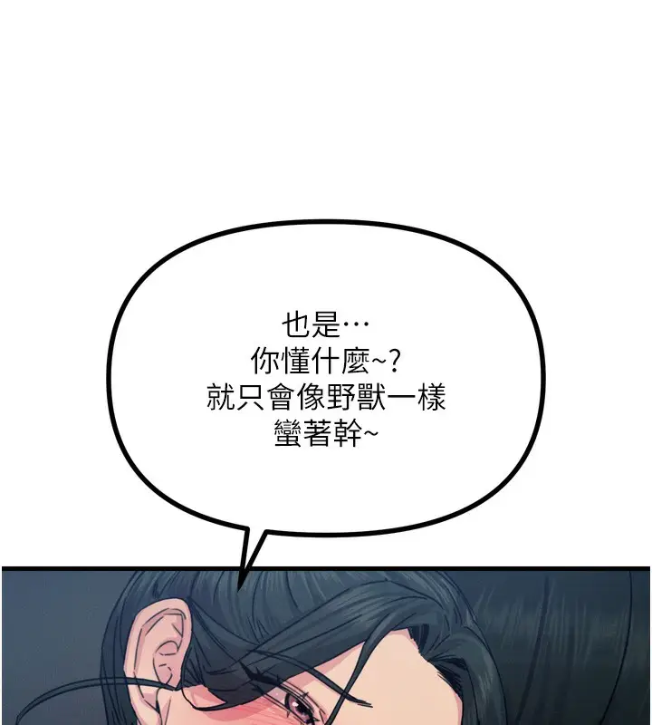漫画《恶次人生》第15话第148张图
