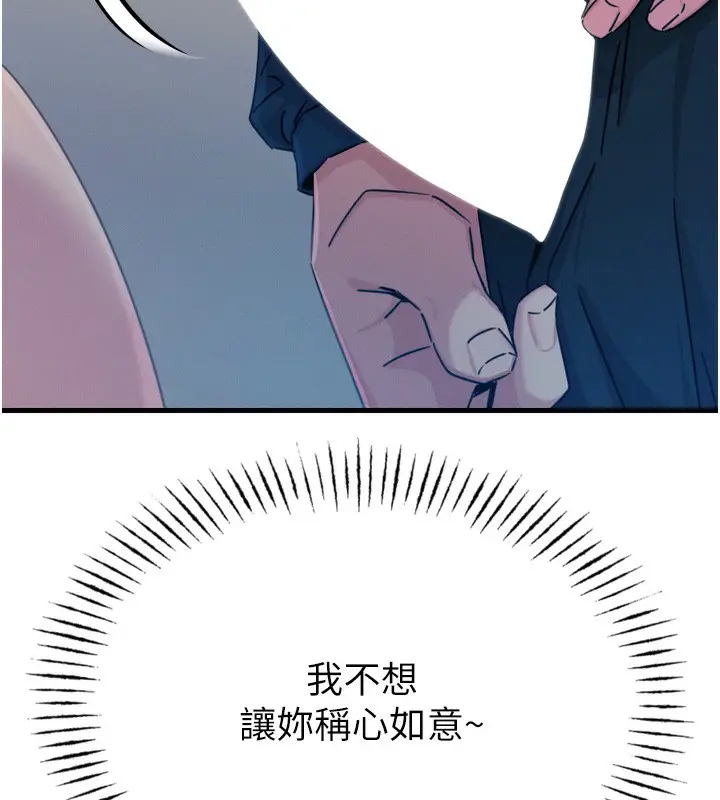 漫画《恶次人生》第15话第154张图
