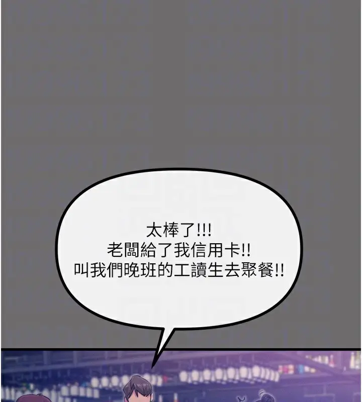 漫画《恶次人生》第15话第37张图