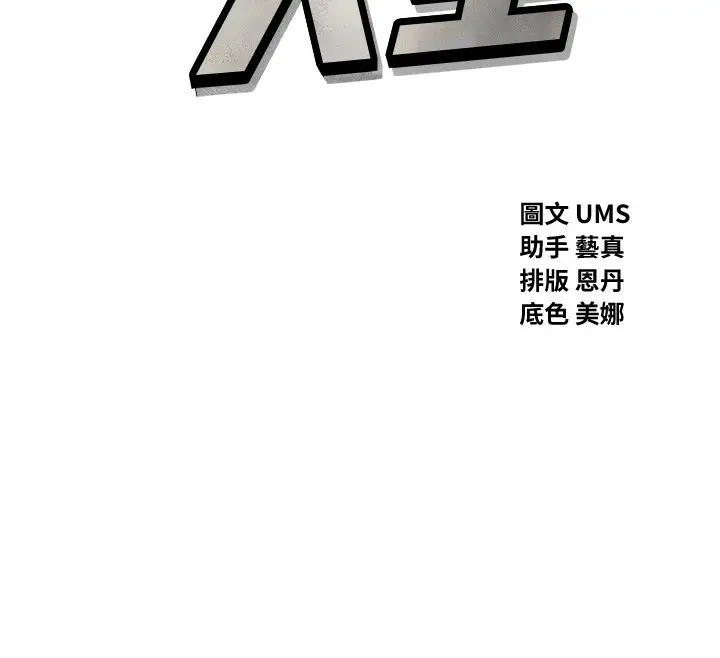 漫画《恶次人生》第15话第58张图