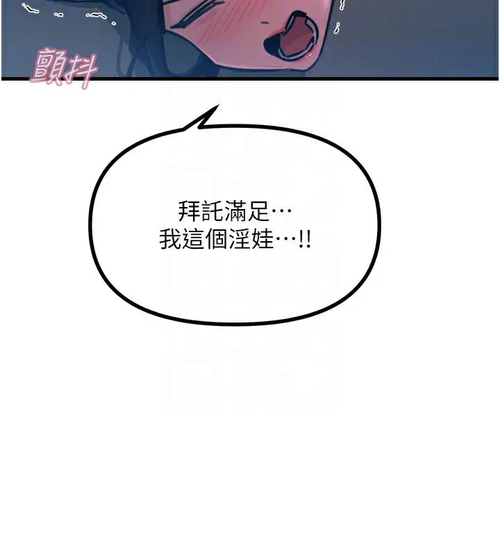 漫画《恶次人生》第16话第101张图