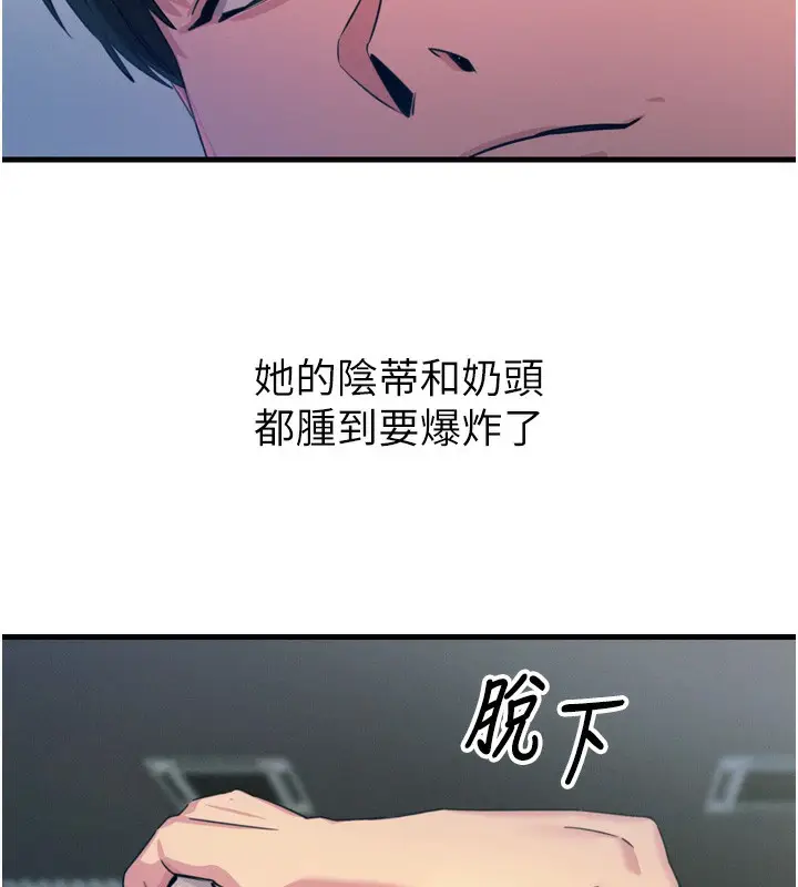 漫画《恶次人生》第16话第103张图