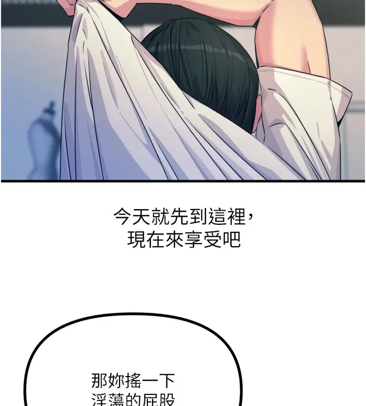 漫画《恶次人生》第16话第104张图