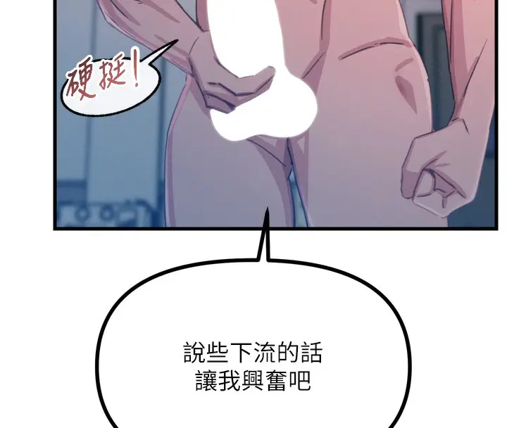 漫画《恶次人生》第16话第106张图