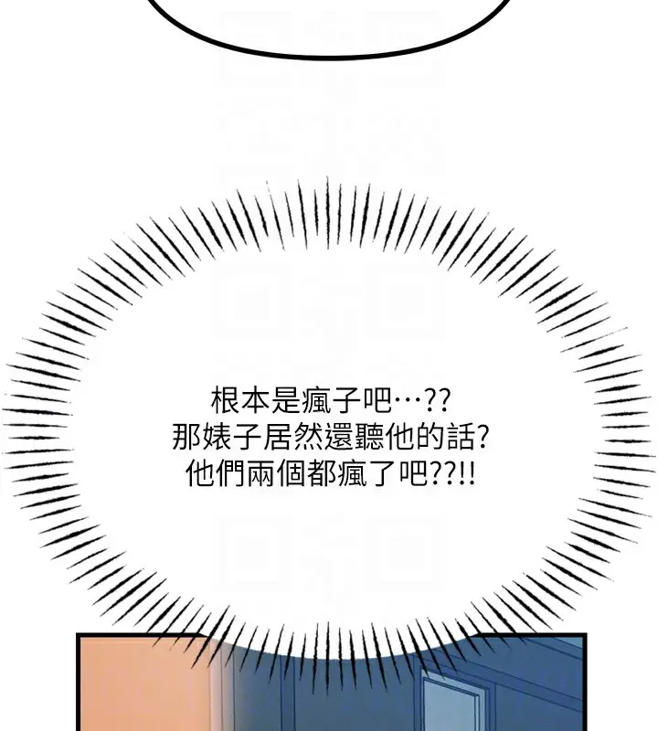 漫画《恶次人生》第16话第107张图