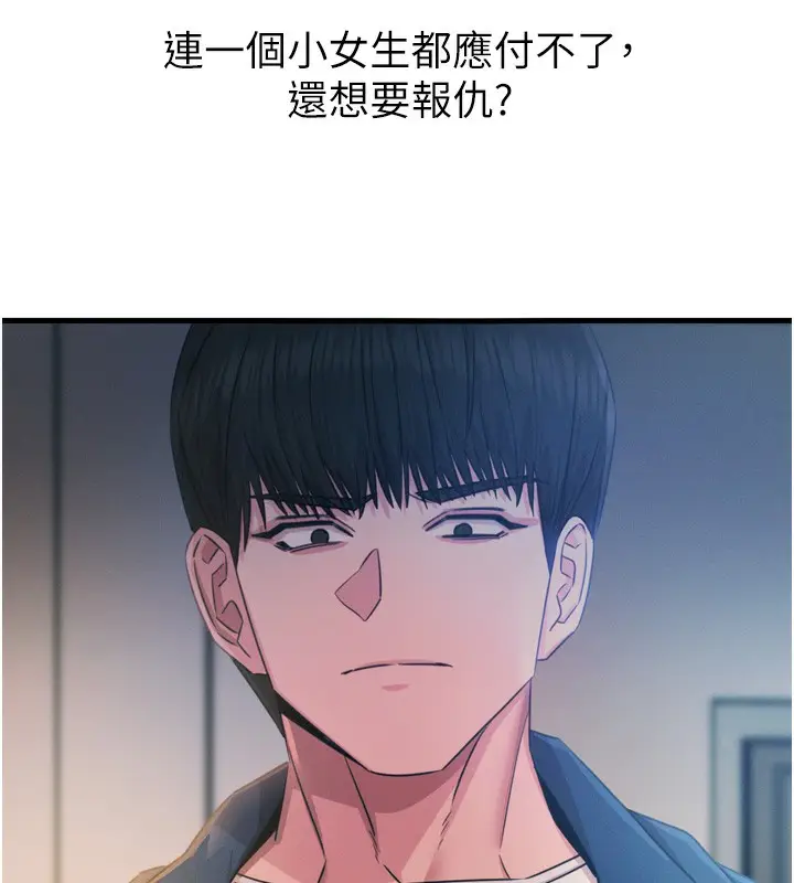 漫画《恶次人生》第16话第11张图